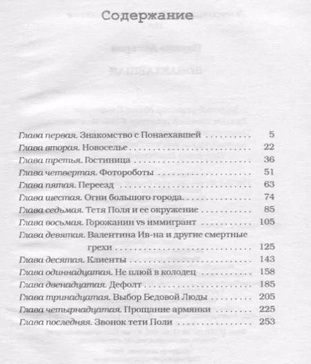 Фотография книги "Наринэ Юрьевна: Понаехавшая"