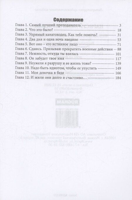 Фотография книги "Нарисуй меня хорошим"