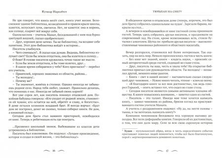 Фотография книги "Наркабил: Тюльпан на снегу. Рассказы"