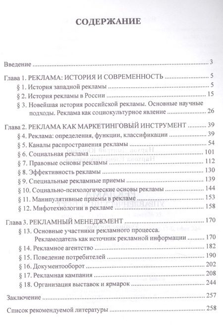 Фотография книги "Нархов, Нархова: Реклама. Управленческий аспект. Учебное пособие"