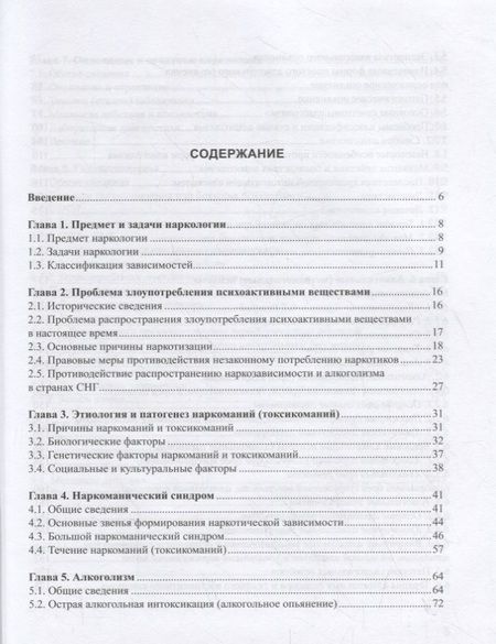 Фотография книги "Наркология. Учебник"