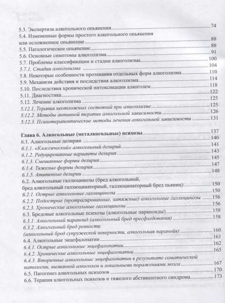 Фотография книги "Наркология. Учебник"