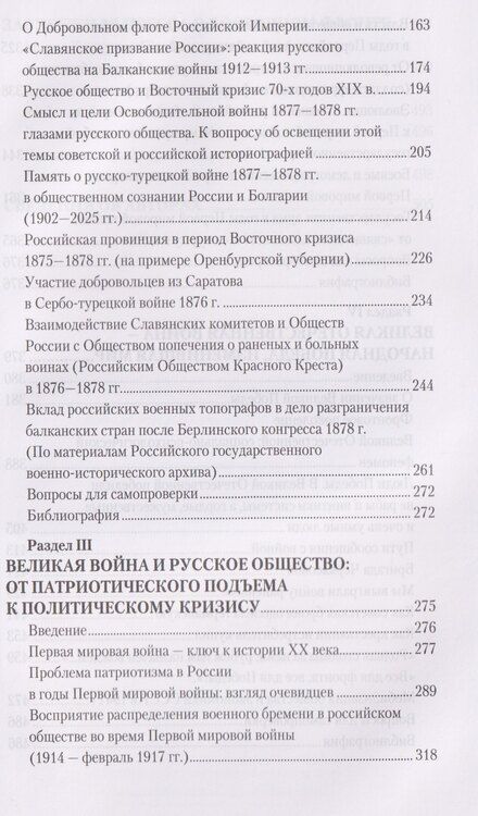 Фотография книги "Нарочницкая, Музафаров, Буганов: Война народная. Российское общество и армия в моменты испытаний"