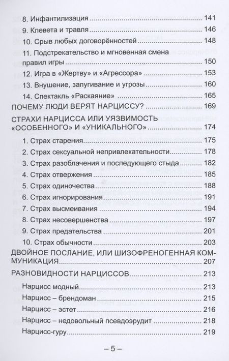 Фотография книги "Нарцисс. Инструкция к применению"