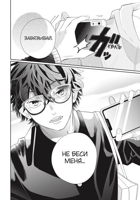 Фотография книги "Наруки: Очкарик-янки. Том 1 (Megane, Tokidoki, Yankee-kun). Манга"