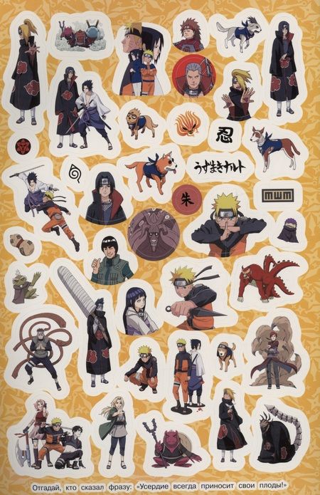 Фотография книги "Naruto Shippuden. Супермного наклеек (Синяя)"