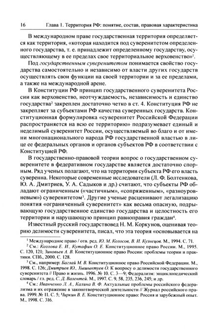 Фотография книги "Нарутто, Шугрина: Территориальная организация государственной власти и местного самоуправления"