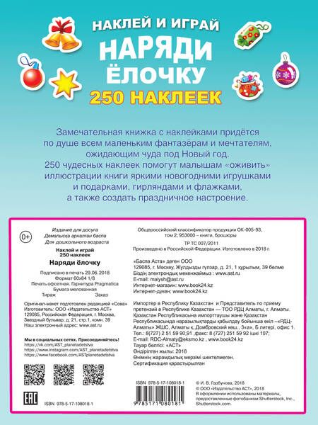 Фотография книги "Наряди ёлочку"