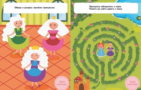 Фотография книги "Нарядные принцессы"