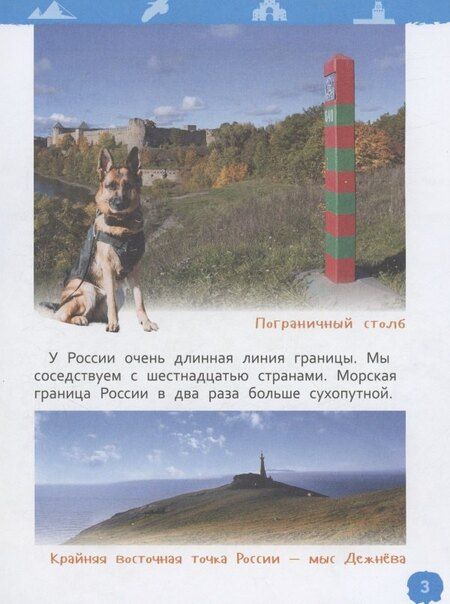 Фотография книги "Наша родина - Россия"