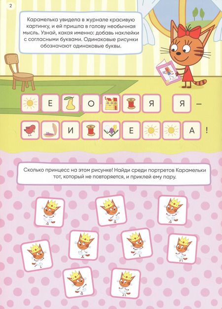 Фотография книги "Наша семья. 250 наклеек"