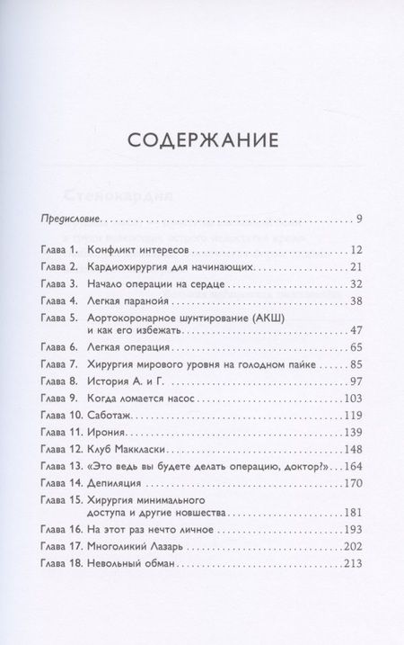 Фотография книги "Нашеф Самер: Записки кардиохирурга. О сердце, работе и жизни"