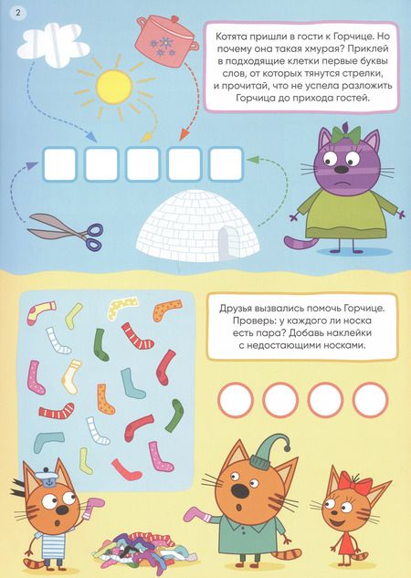 Фотография книги "Наши друзья. 250 наклеек"