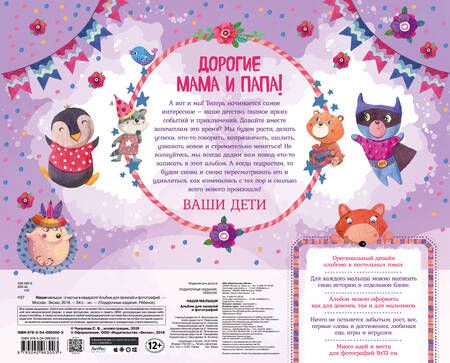 Фотография книги "Наши малыши: счастье в квадрате! Альбом для записей и фотографий близнецов, двойняшек или погодок (фиолетовый)"