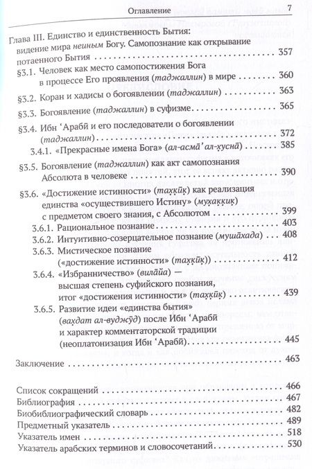 Фотография книги "Насыров: Основания исламского мистицизма. Генезис и эволюция"