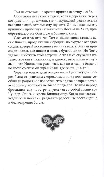 Фотография книги "Наследник раджи"