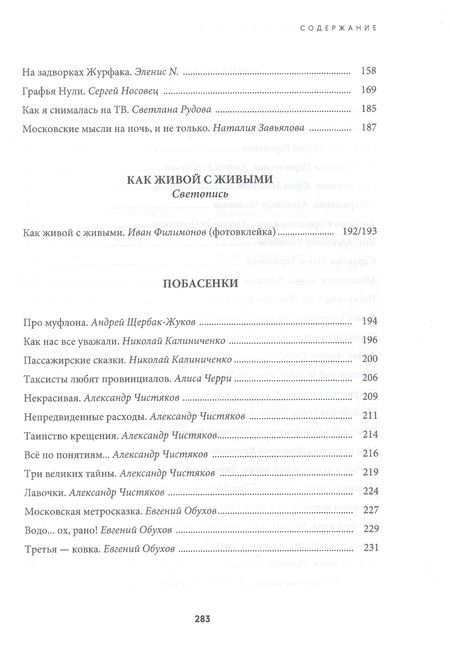 Фотография книги "Наследники дяди Гиляя. Альманах"