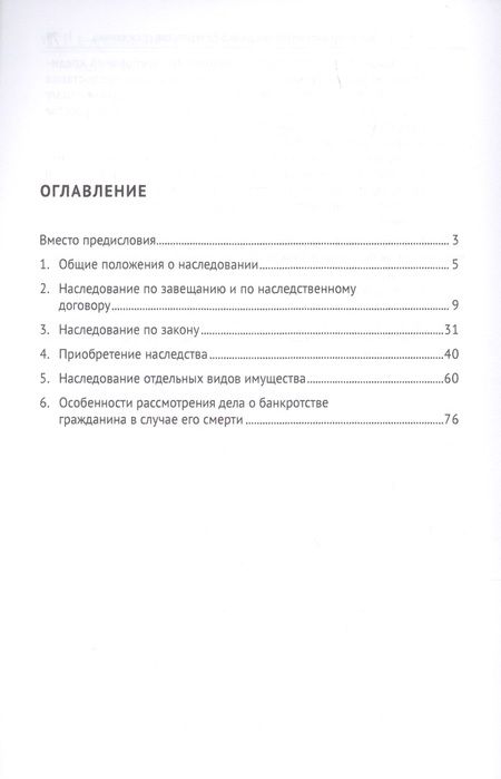 Фотография книги "Наследственное право. Тестовые задания. Учебно-методическое пособие"