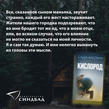 Фотография книги "Наспини: Кислород"