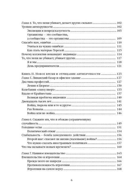 Фотография книги "Нассим Талеб: Антихрупкость. Как извлечь выгоду из хаоса"