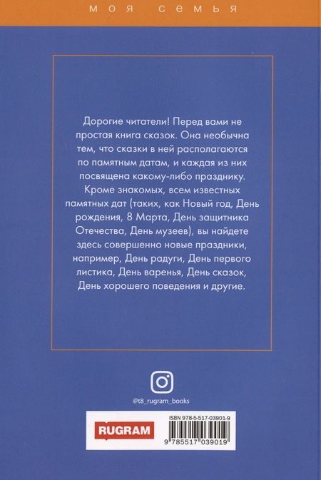 Фотография книги "Настасья Василькова: Сказки на каждый день"