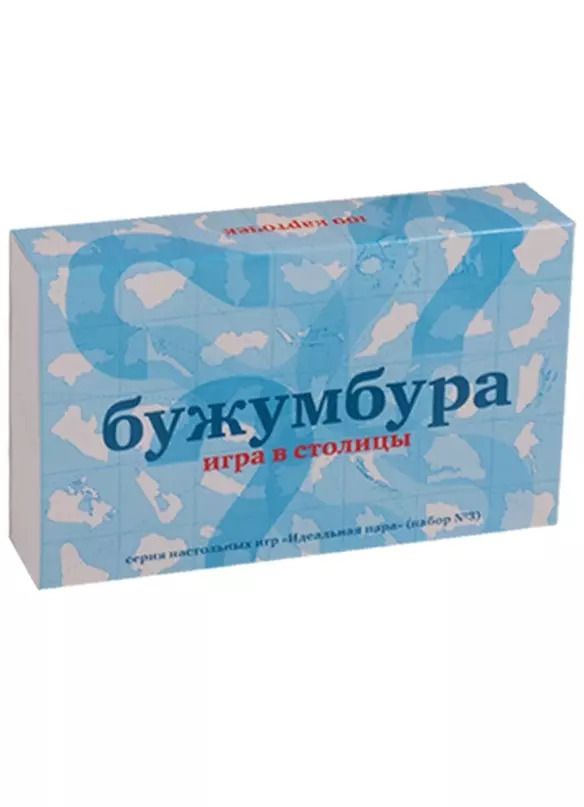 Обложка книги "Настол.игра.Бужумбура.Игра в столицы"