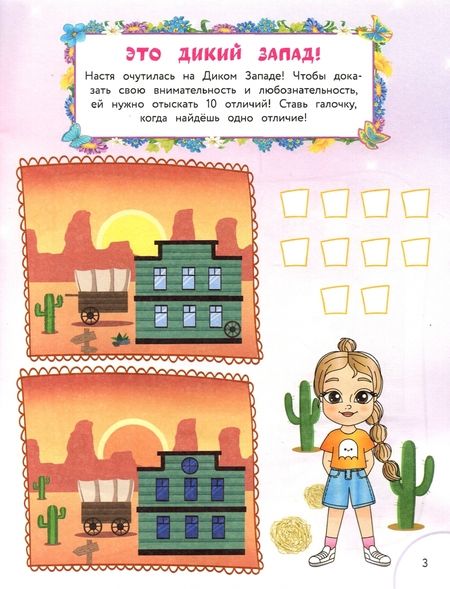 Фотография книги "Nastya Like: Настя в парке развлечений (игры, задачки, головоломки) с наклейками"
