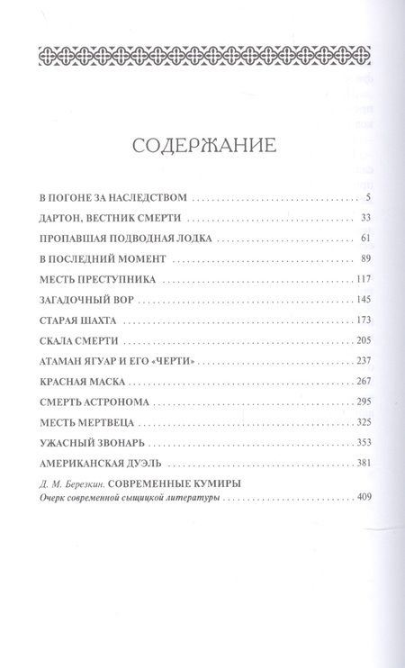 Фотография книги "Нат Пинкертон - король сыщиков. Месть мертвеца"