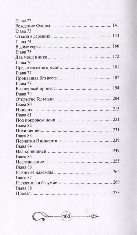 Фотография книги "Нат Пинкертон и тайна лондонских доков Том 2"