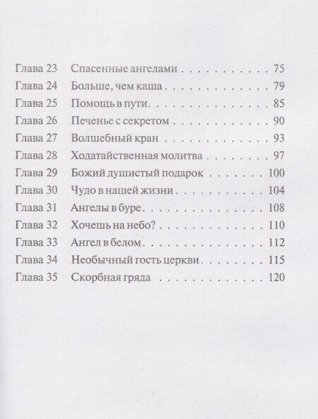 Фотография книги "Натали Ладнер-Бишофф: Прикосновение Ангела"
