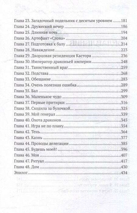 Фотография книги "Натали Лансон: Призванная для дракона"