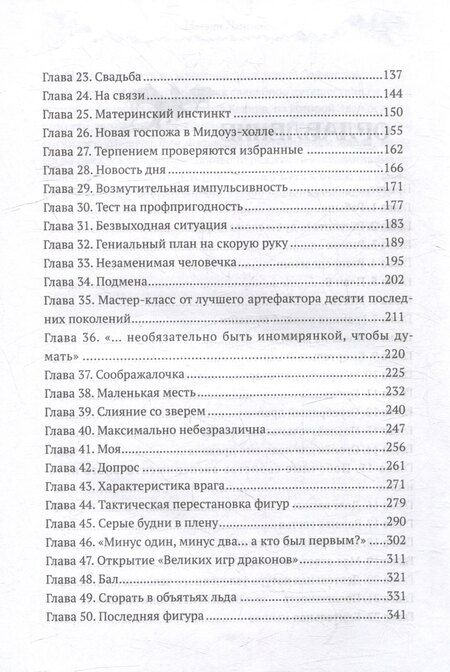 Фотография книги "Натали Лансон: Великие игры драконов"