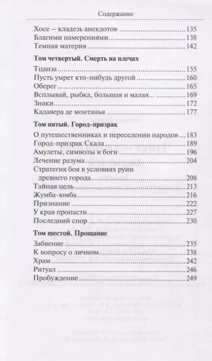 Фотография книги "Натали Варгас: Чунтэ - хранитель джунглей: Записки петербургской путешественницы"