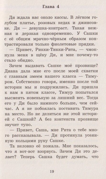 Фотография книги "Натали Верна: Что ты помнишь, Сашка?"