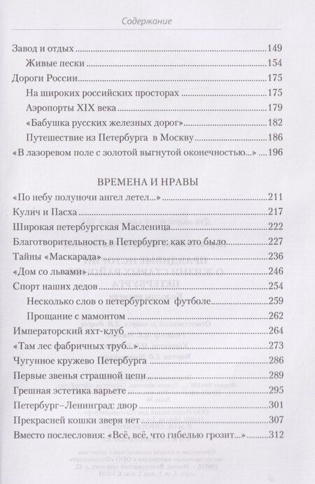Фотография книги "Наталия Анатольевна: Правдивые истории о жизни старых районов Петербурга. Колодцы времени"