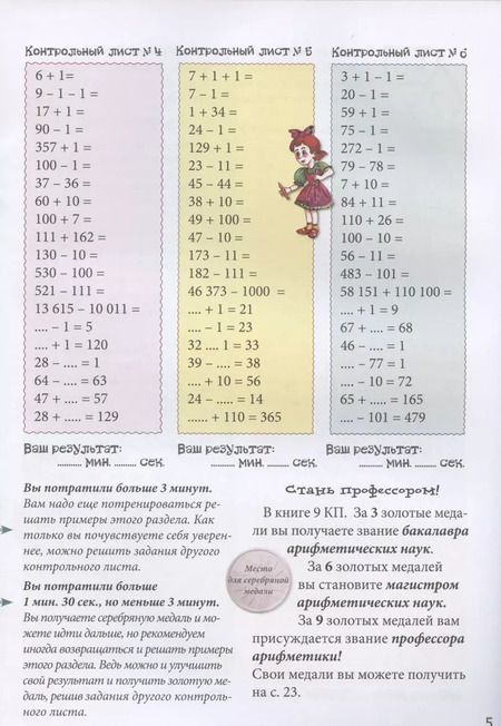 Фотография книги "Наталия Астахова: Математический марафон. Сложение и вычитание. Тетрадь личных достижений"