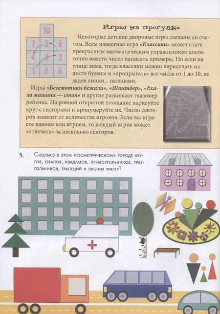 Фотография книги "Наталия Астахова: Я считаю до 10. Квест-тренажер устного счета. Сложение и вычитание. 1 уровень"