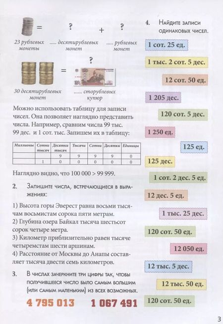 Фотография книги "Наталия Астахова: Я считаю до 1000. Квест-тренажер устного счета. Сложение и вычитание без перехода через разряд. 5 ур"