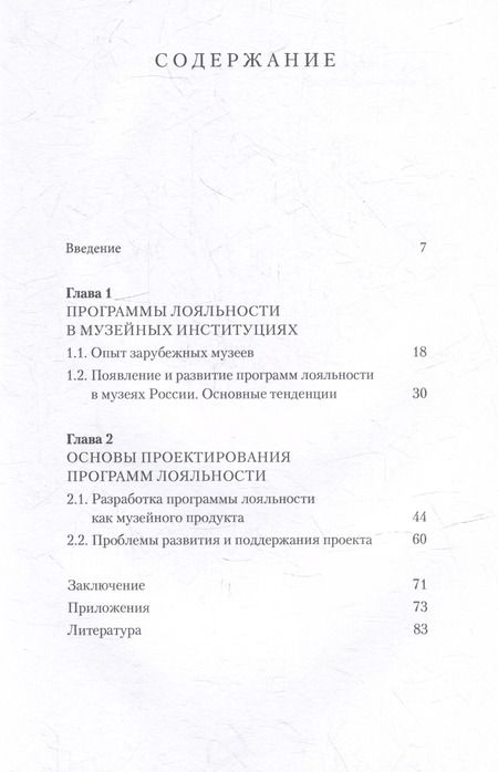 Фотография книги "Наталия Безрукова: Карту в руки: Как разрабатывать и продвигать программу лояльности в культурных пространствах"