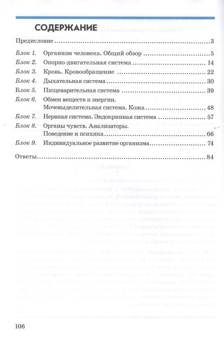 Фотография книги "Наталия Бодрова: Биология. Человек и его здоровье. 8 класс. Контрольно-проверочные работы. ФГОС"