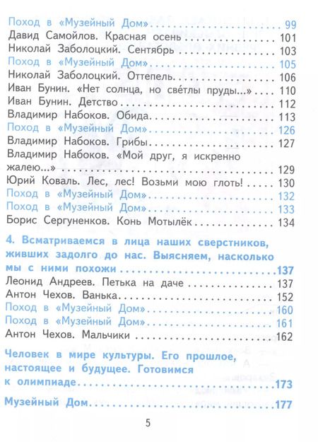 Фотография книги "Наталия Чуракова: Литературное чтение. 4 класс. Учебник. В двух частях. Часть 1"