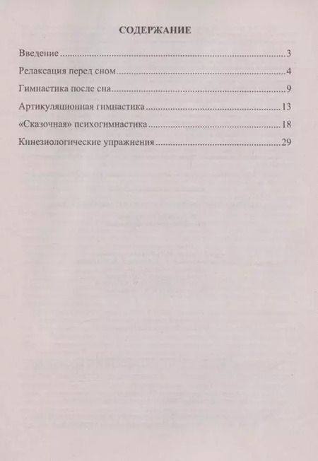 Фотография книги "Наталия Деева: Игровые здоровьесберегающие технологии в ДОО: релаксация. Гимнастика. Кинезиологические упражнения"