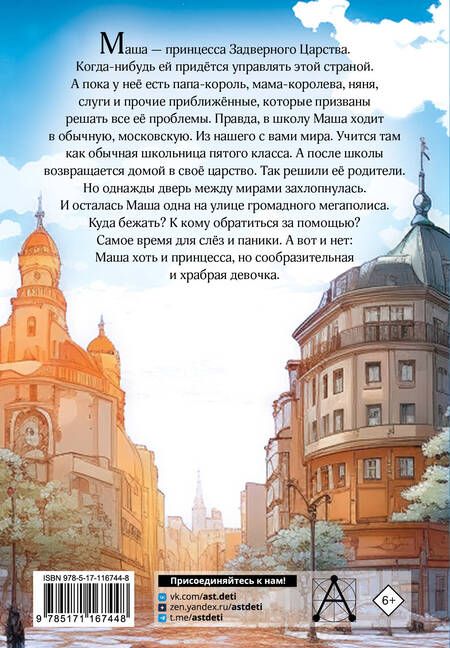 Фотография книги "Наталия Экономцева: Скорее спасите принцессу!"