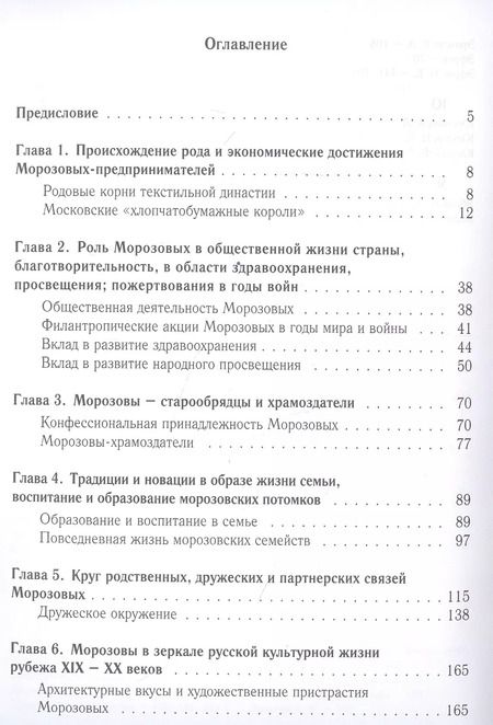 Фотография книги "Наталия Филаткина: Морозовы. Исторический портрет династии (конец XVIII - начало XX века)"
