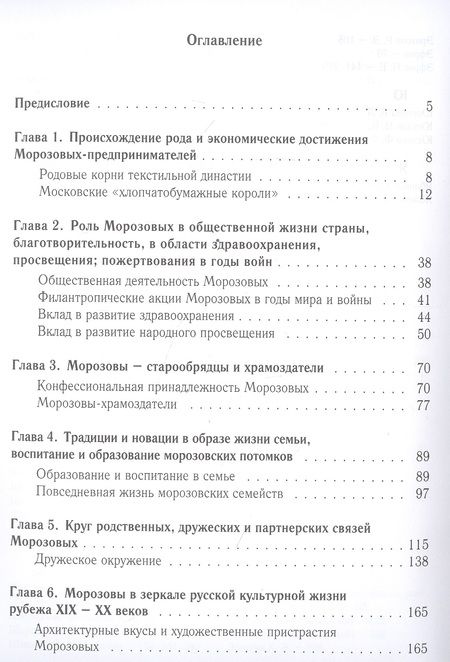 Фотография книги "Наталия Филаткина: Морозовы. Исторический портрет династии (конец XVIII - начало XX века)"