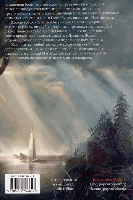 Фотография книги "Наталия Фишер: Пятая река"