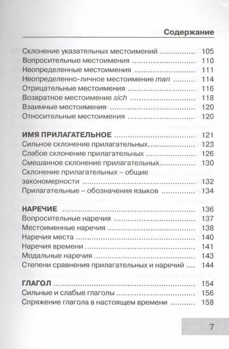 Фотография книги "Наталия Ганина: Все правила немецкого языка для школьников с приложениями"