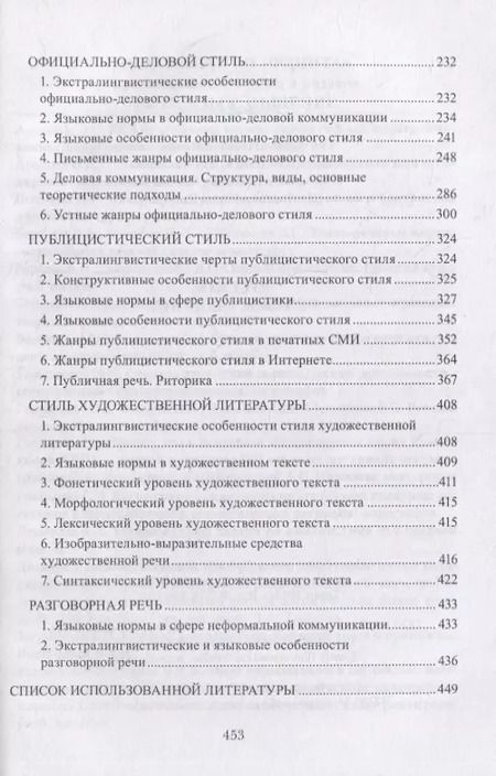 Фотография книги "Наталия Гончарова: Русское речевое общение: учебник"