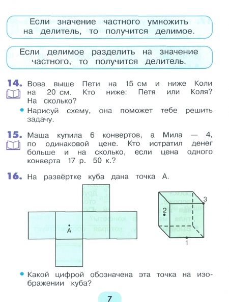 Фотография книги "Наталия Истомина: Математика. 4 класс. Учебник. В 2-х частях. ФГОС"