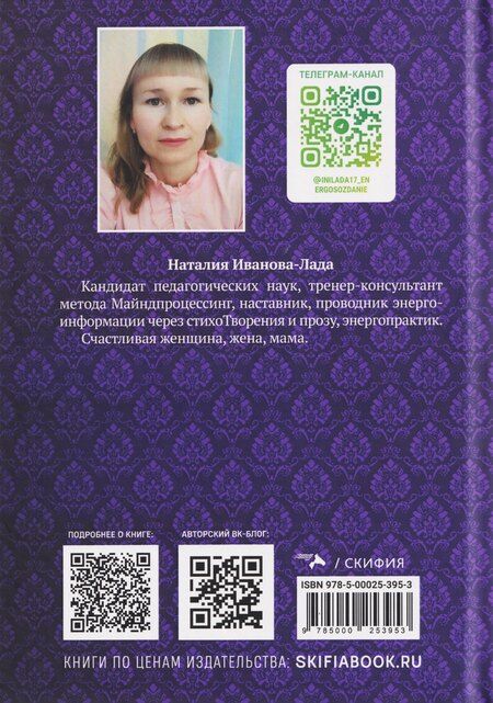 Фотография книги "Наталия Иванова-Лада: Дежавю для Катерины"